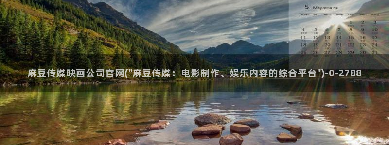 mdpun麻豆传媒官网：麻豆传媒映画公司官网(\